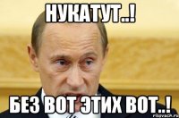 нукатут..! без вот этих вот..!