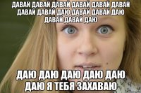 давай давай давай давай давай давай давай давай даю давай давай даю давай давай даю даю даю даю даю даю даю я тебя захаваю