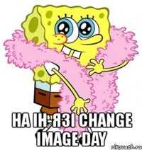  на ін-язі change image day