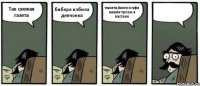 Так свежая газета бибера избила девчонка тимати,бахти и гуфа нашли троем в пастеле 