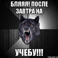 бляяя! после завтра на учебу!!!