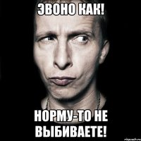 эвоно как! норму-то не выбиваете!