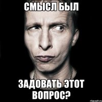 смысл был задовать этот вопрос?