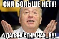 сил больше нету! удаляю стим нах_й!!!