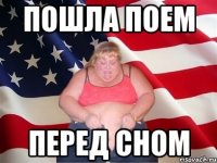 пошла поем перед сном