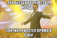 это бесценное чувство, когда... зонтик прилетел прямо в руку!