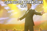 сдал гос по английскому на 5 