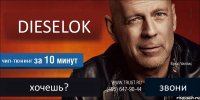 DIESELOK чип-тюнинг хочешь? звони