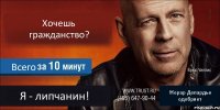 Хочешь гражданство? Всего Я - липчанин! Жерар Депардье одобряет