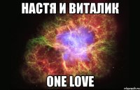 настя и виталик one love