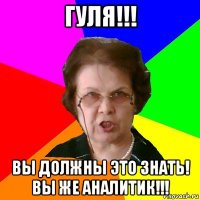 гуля!!! вы должны это знать! вы же аналитик!!!