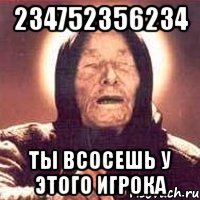 234752356234 ты всосешь у этого игрока