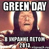 green day в украине летом 2013