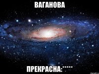 ваганова прекрасна:*****