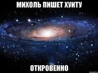 михоль пишет хуиту откровенно