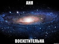 встретиться охуенно