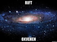 rift охуенен