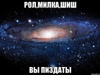 рол,милка,шиш вы пиздаты