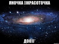 яночка ))красоточка доо))*