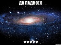 да ладно))) ♥♥♥♥♥