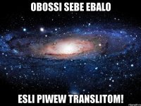 obossi sebe ebalo esli piwew translitom!