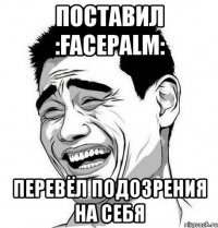 поставил :facepalm: перевёл подозрения на себя