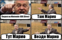 Пошел на Nintendo 3DS Direct Там Марио Тут Марио Везде Марио