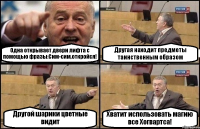 Одна открывает двери лифта с помощью фразы:Сим-сим,откройся! Другая находит предметы таинственным образом Другой шарики цветные видит Хватит использовать магию все Хогвартса!