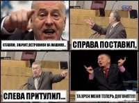 Ставлю, значит,ветровики на машину... Справа поставил, Слева притулил... Та хрен меня теперь догонят!!!