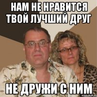 нам не нравится твой лучший друг не дружи с ним