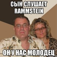 сын слушает rammstein он у нас молодец