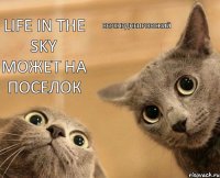 Life in the sky может на поселок Верхнеднепровский