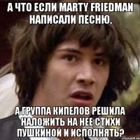 а что если marty friedman написали песню, а группа кипелов решила наложить на нее стихи пушкиной и исполнять?