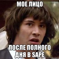 мое лицо после полного дня в sape