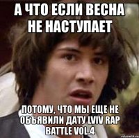 а что если весна не наступает потому, что мы еще не объявили дату lviv rap battle vol.4