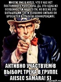 многие уже в курсе, что у нас нет постоянного ролл-кола. да, это одна из особенностей нашего лк, но все же это большущий гэп. и особенно сильно он бросается в глаза на конференциях. активно участвуем в выборе трека в группе aiesec samara! $)