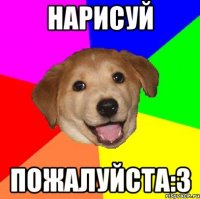 нарисуй пожалуйста:3