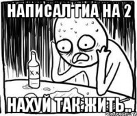 написал гиа на 2 нахуй так жить..