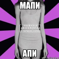 мапи апи