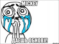 mickey даешь обнову!