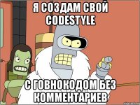 я создам свой codestyle с говнокодом без комментариев