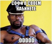 софи в своем кабинете :ddddd