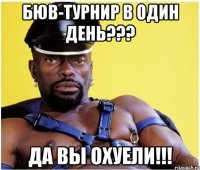 бюв-турнир в один день??? да вы охуели!!!