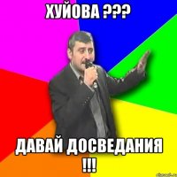 хуйова ??? давай досведания !!!