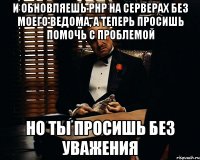 и обновляешь php на серверах без моего ведома, а теперь просишь помочь с проблемой но ты просишь без уважения