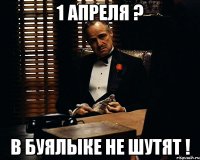 1 апреля ? в буялыке не шутят !