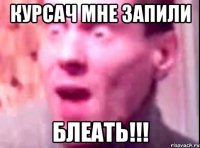 курсач мне запили блеать!!!