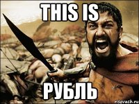 this is рубль