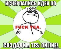 исчерпались идеи по tes? создадим tes: online!