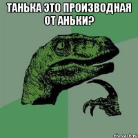 танька это производная от аньки? 